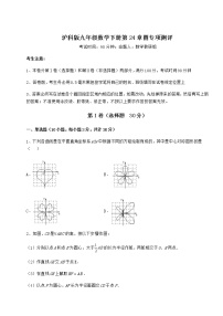 初中数学沪科版九年级下册第24章  圆综合与测试课时训练