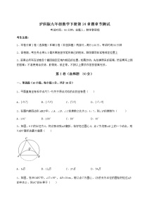 沪科版九年级下册第24章  圆综合与测试练习