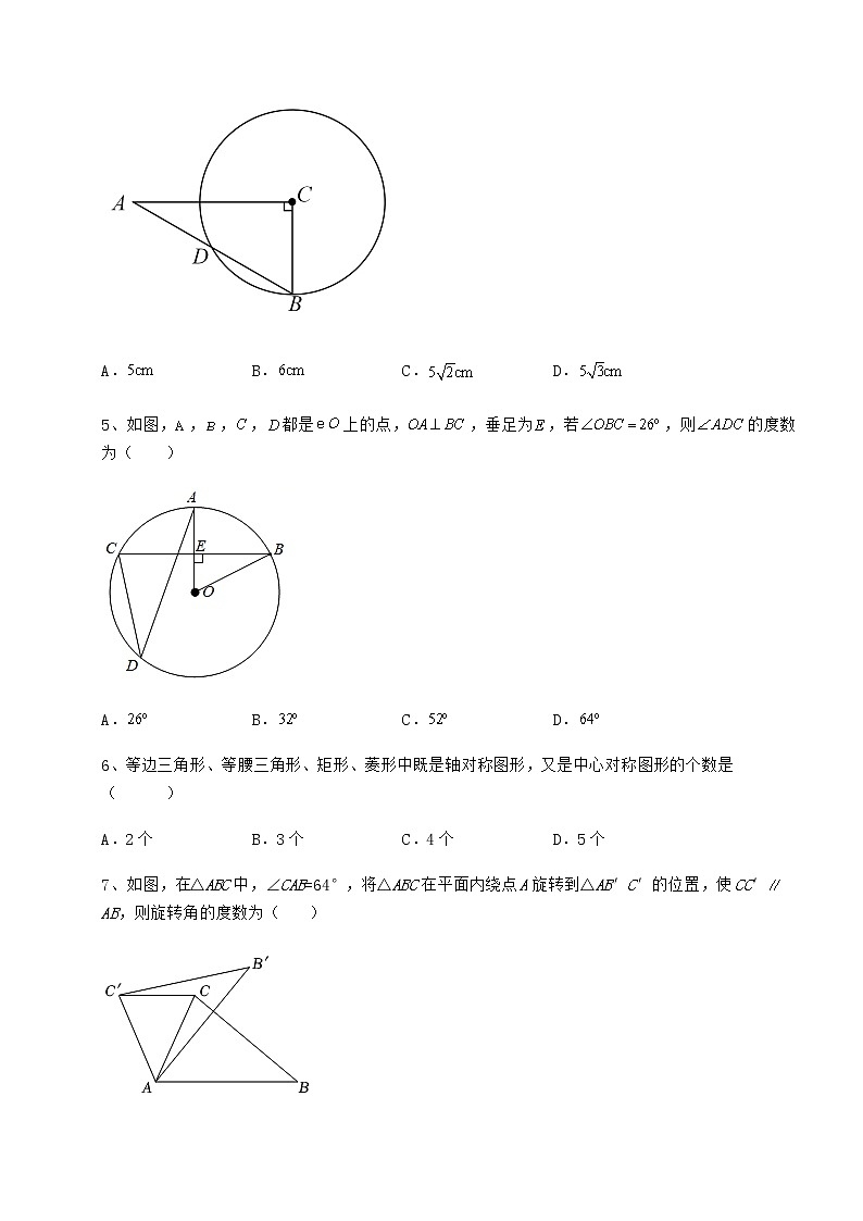 2022年最新沪科版九年级数学下册第24章圆章节测试练习题（无超纲）第2页