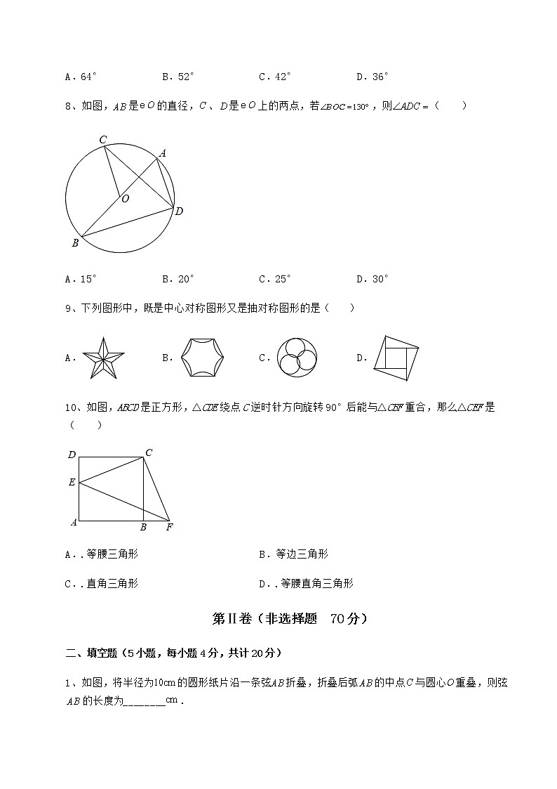 2022年最新沪科版九年级数学下册第24章圆章节测试练习题（无超纲）第3页