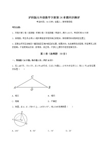 初中数学第24章  圆综合与测试巩固练习