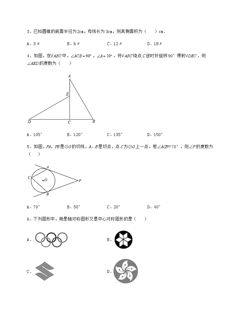 2022年最新沪科版九年级数学下册第24章圆同步测评试题（含详细解析）第2页