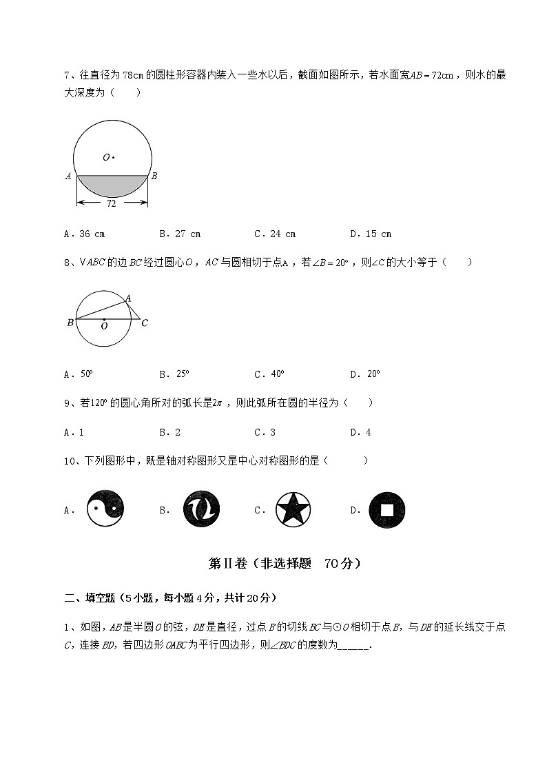 2022年最新沪科版九年级数学下册第24章圆同步测评试题（含详细解析）第3页
