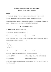 沪科版九年级下册第24章  圆综合与测试巩固练习