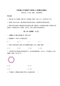 初中数学沪科版九年级下册第24章  圆综合与测试综合训练题