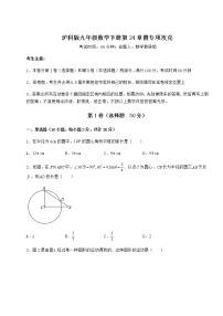 初中数学沪科版九年级下册第24章  圆综合与测试课后作业题