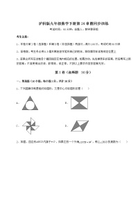 初中数学沪科版九年级下册第24章  圆综合与测试课堂检测