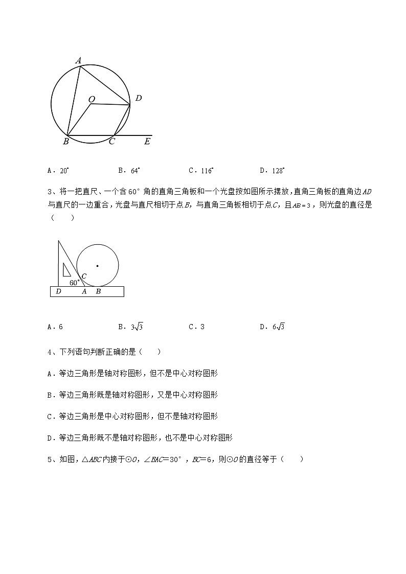 2022年最新沪科版九年级数学下册第24章圆同步训练试题（无超纲）第2页
