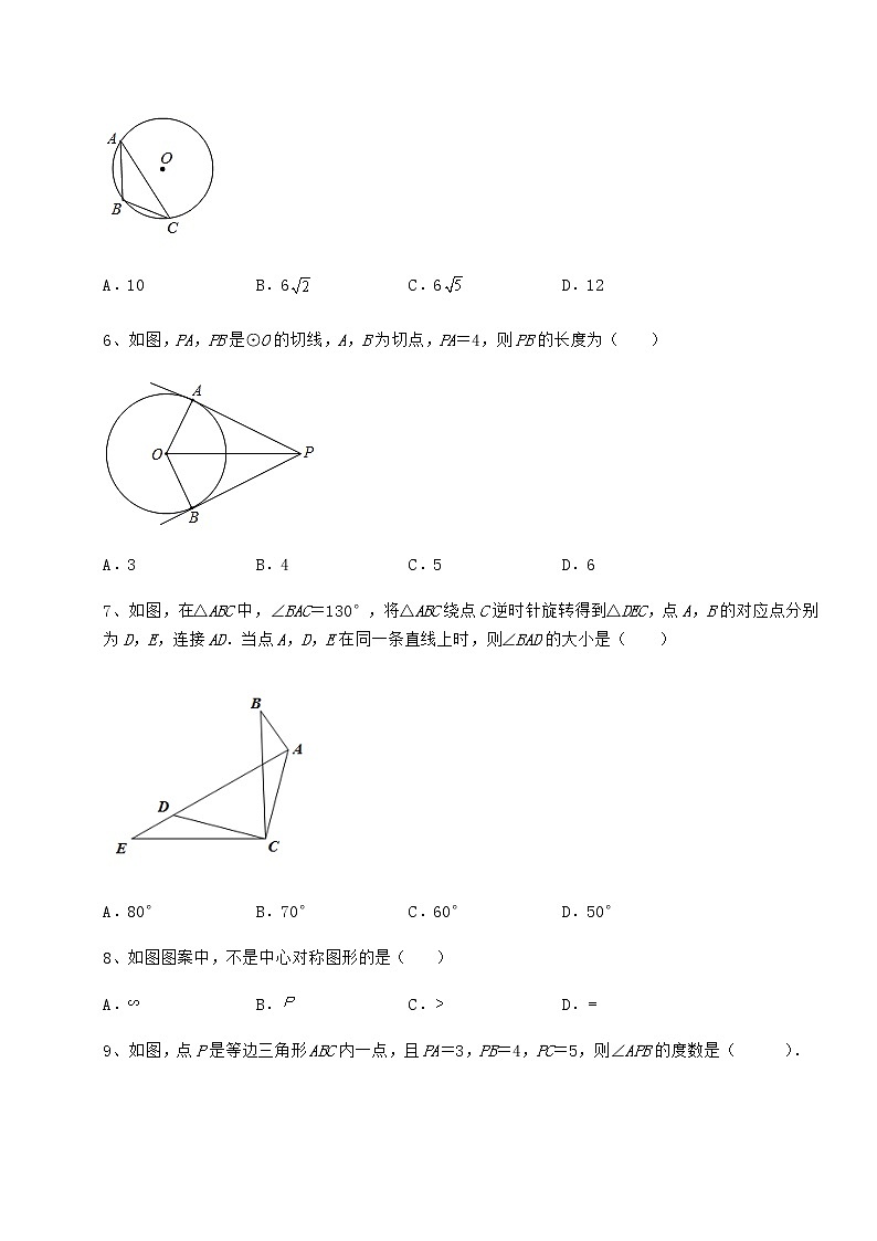 2022年最新沪科版九年级数学下册第24章圆同步训练试题（无超纲）第3页