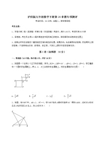 初中数学沪科版九年级下册第24章  圆综合与测试达标测试