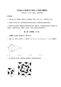 数学九年级下册第24章  圆综合与测试同步练习题