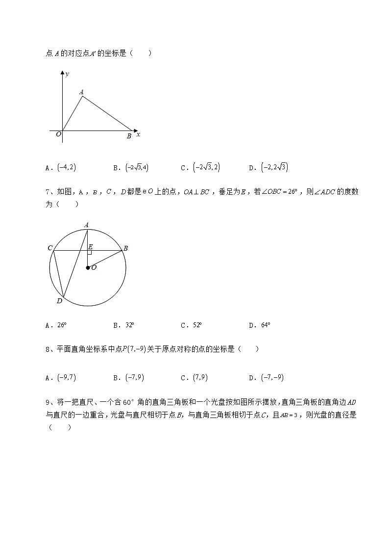 2022年最新沪科版九年级数学下册第24章圆专题测试试题（精选）第3页