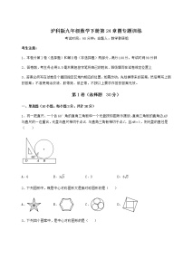 初中数学沪科版九年级下册第24章  圆综合与测试同步测试题