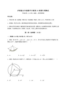 初中数学沪科版九年级下册第24章  圆综合与测试同步练习题