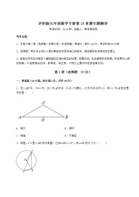 2021学年第24章  圆综合与测试当堂达标检测题