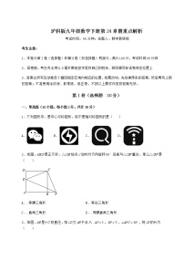 初中数学沪科版九年级下册第24章  圆综合与测试测试题