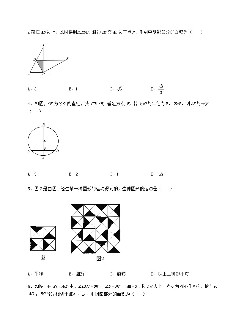 2022年最新沪科版九年级数学下册第24章圆定向攻克试题（无超纲）第2页