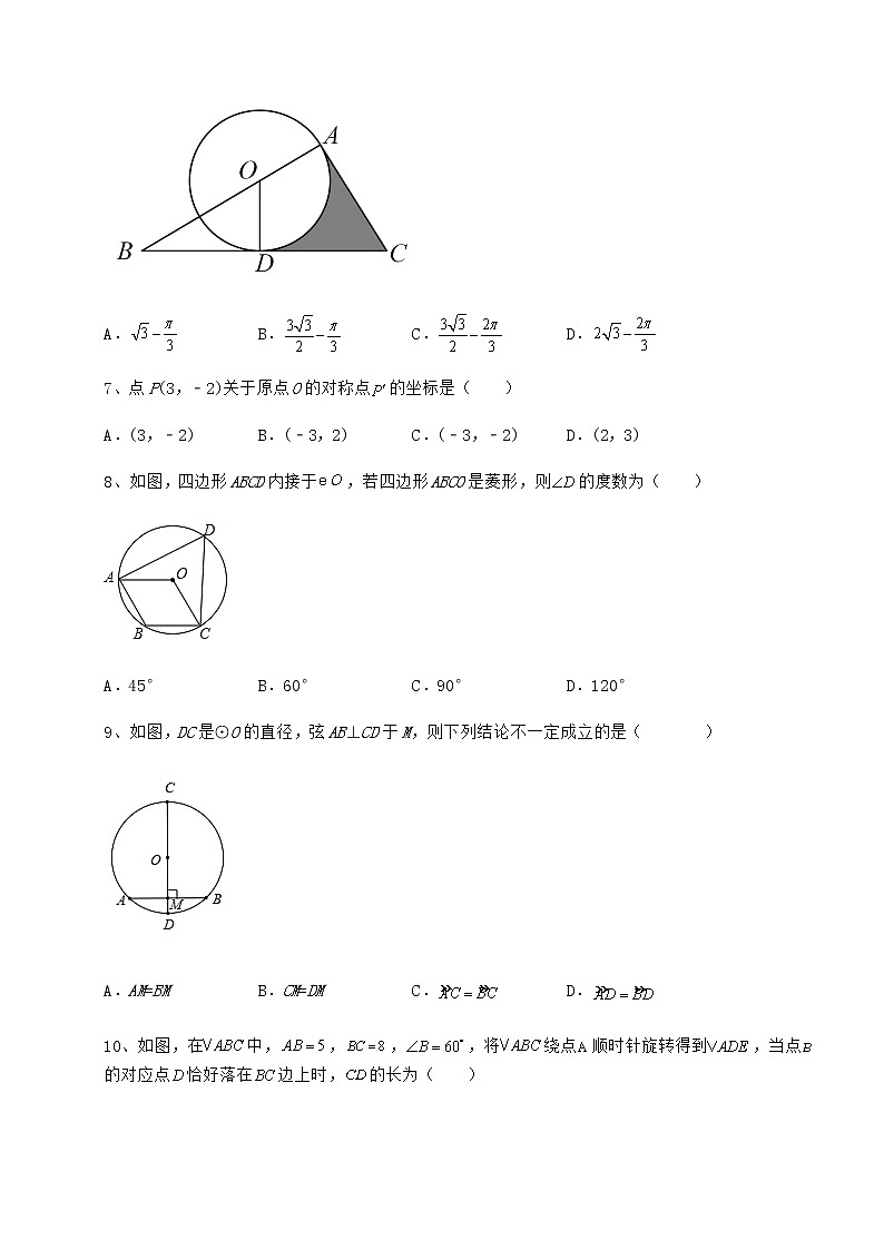 2022年最新沪科版九年级数学下册第24章圆定向攻克试题（无超纲）第3页