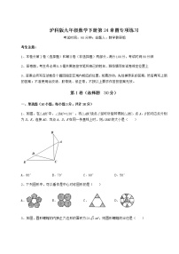 初中数学第24章  圆综合与测试练习