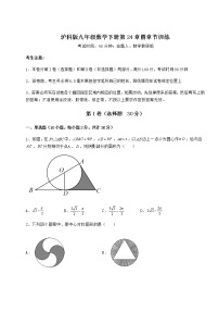 初中数学沪科版九年级下册第24章  圆综合与测试课后测评