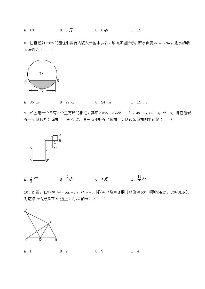 2022年最新强化训练沪科版九年级数学下册第24章圆定向测试试卷（无超纲）第3页
