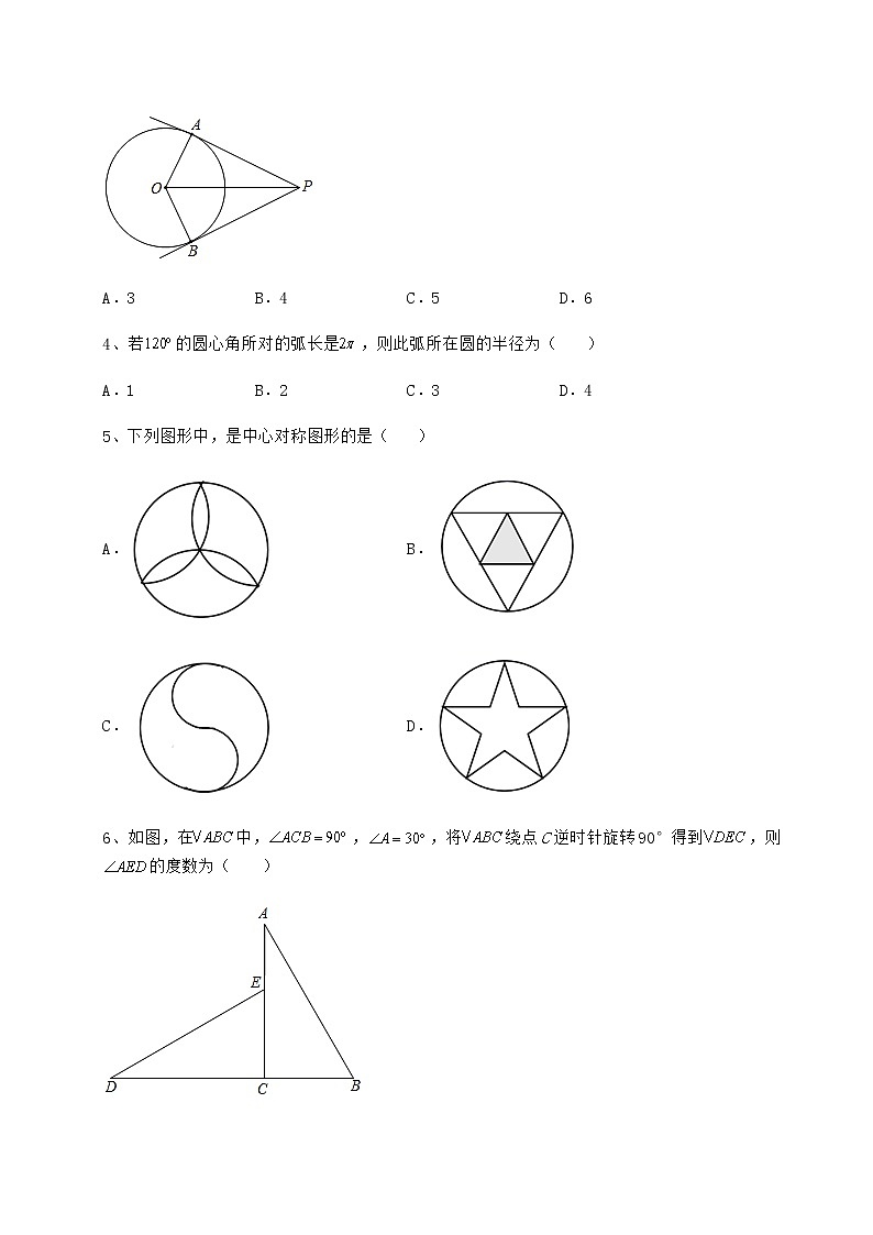2022年最新精品解析沪科版九年级数学下册第24章圆同步测评试题（含详细解析）第2页