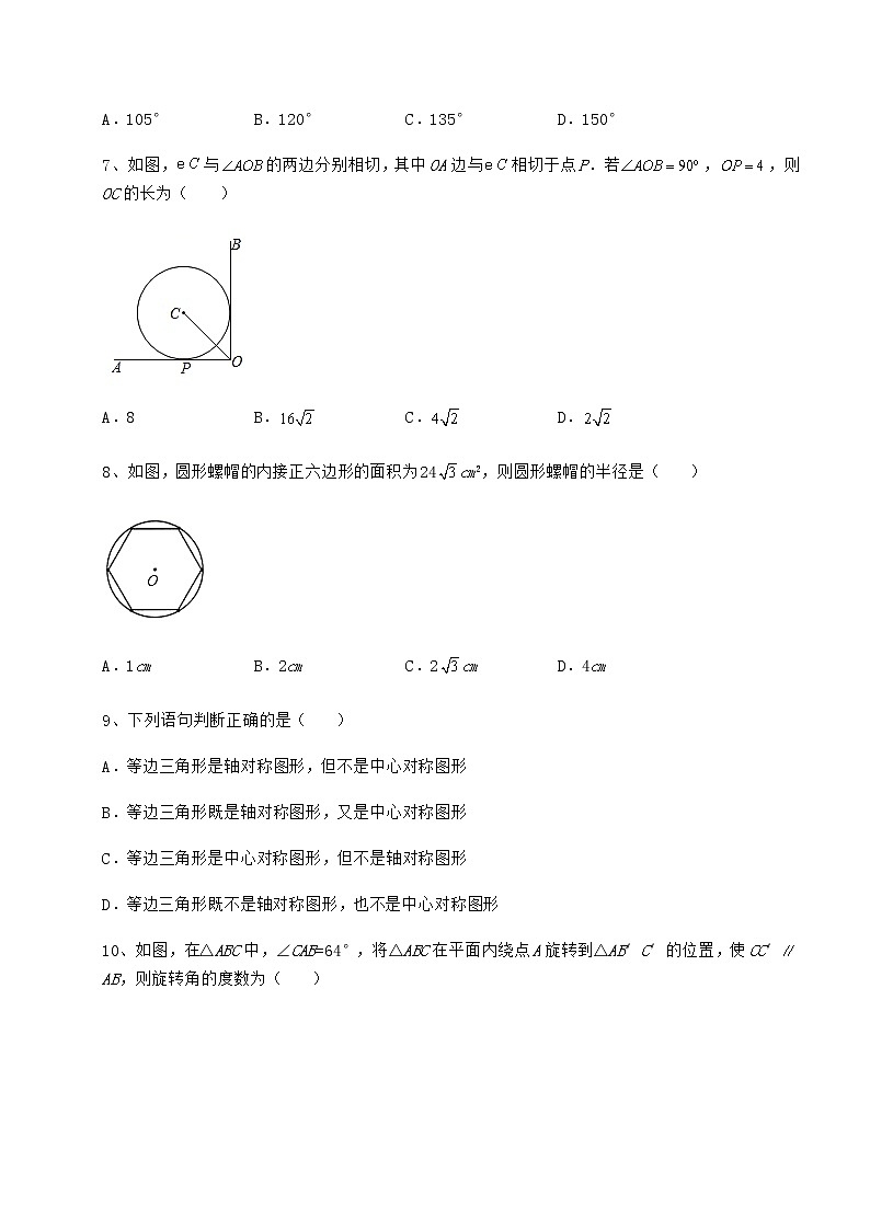 2022年最新精品解析沪科版九年级数学下册第24章圆同步测评试题（含详细解析）第3页