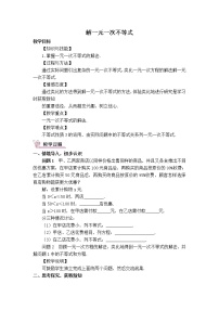 数学七年级下册10.3  解一元一次不等式教学设计及反思