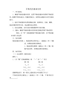 初中冀教版第十章   一元一次不等式和一元一次不等式组10.2  不等式的基本性质教案设计