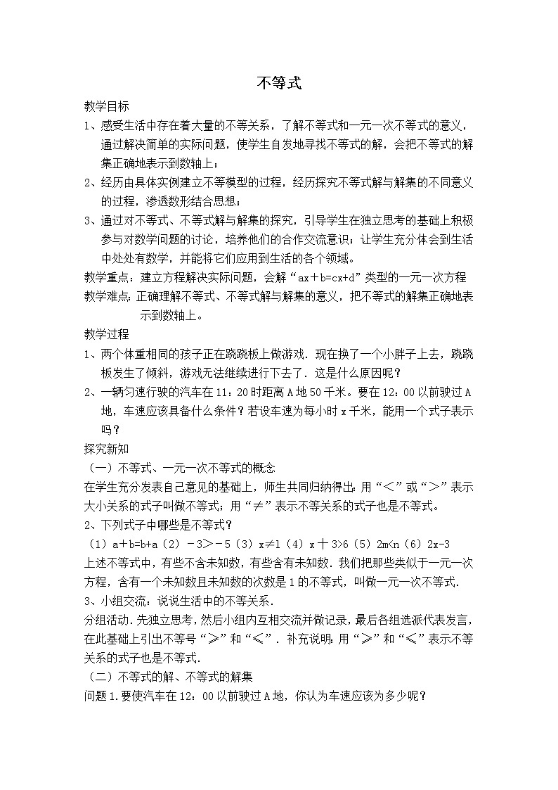 冀教版七年级下册数学 第10章 【教案】 不等式第1页