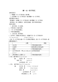 冀教版七年级下册10.3  解一元一次不等式教案设计