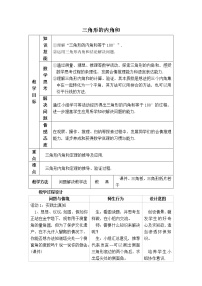 初中数学冀教版七年级下册9.2 三角形的内角教学设计