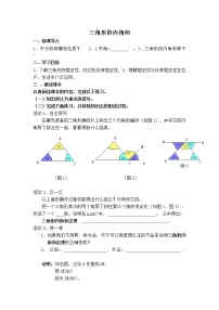 冀教版七年级下册9.2 三角形的内角教案及反思