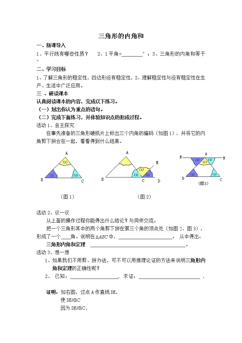 冀教版七年级下册数学 第9章 【学案】 三角形的内角和教案01
