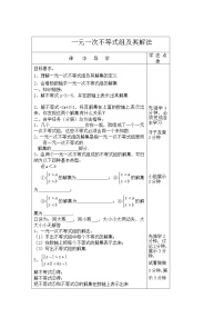 数学七年级下册10.5  一元一次不等式组教案设计