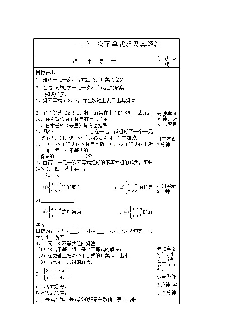 冀教版七年级下册数学 第10章 【学案】一元一次不等式组及其解法教案01
