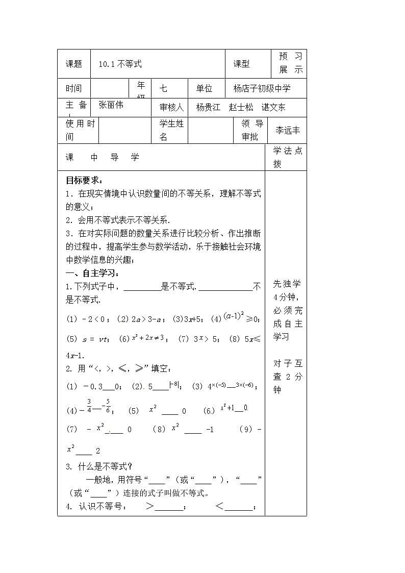 冀教版七年级下册数学 第10章 【学案】不等式教案01