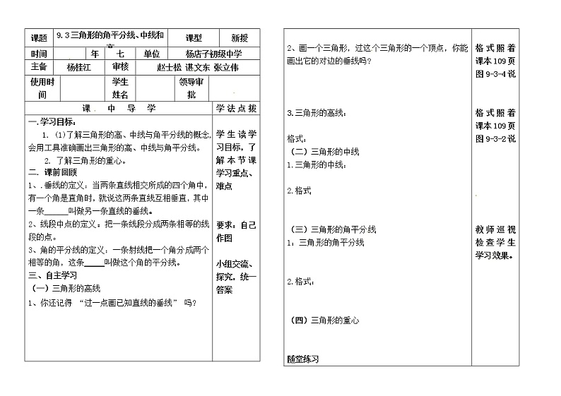 冀教版七年级下册数学 第9章 【学案】三角形的角平分线、中线和高教案01