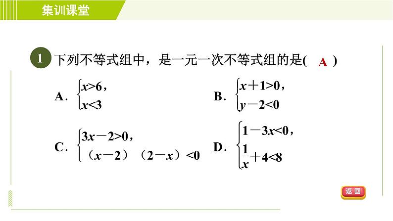 人教版七年级下册数学 第9章 集训课堂 测素质 一元一次不等式组 习题课件第4页