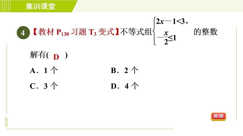 人教版七年级下册数学 第9章 集训课堂 测素质 一元一次不等式组 习题课件第7页