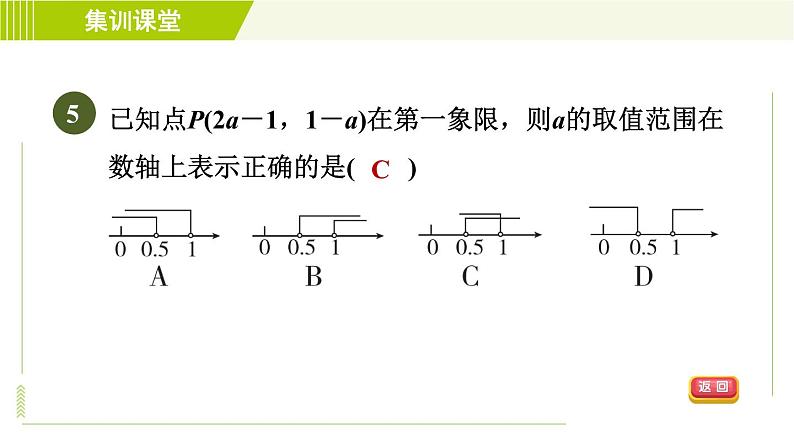 人教版七年级下册数学 第9章 集训课堂 测素质 一元一次不等式组 习题课件第8页