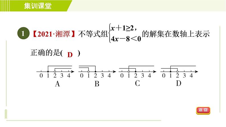 人教版七年级下册数学 第9章 集训课堂 练素养 一元一次不等式组的解法技巧 习题课件03
