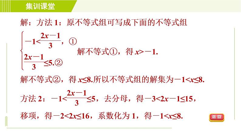 人教版七年级下册数学 第9章 集训课堂 练素养 一元一次不等式组的解法技巧 习题课件07