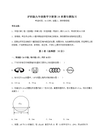 数学第24章  圆综合与测试当堂检测题