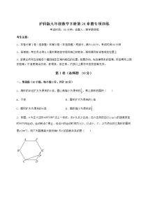 沪科版九年级下册第24章  圆综合与测试课时练习