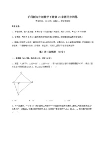 初中数学沪科版九年级下册第24章  圆综合与测试随堂练习题