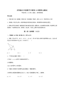 初中数学沪科版九年级下册第24章  圆综合与测试单元测试同步练习题