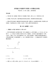 2021学年第24章  圆综合与测试复习练习题