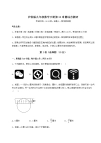 数学九年级下册第24章  圆综合与测试达标测试