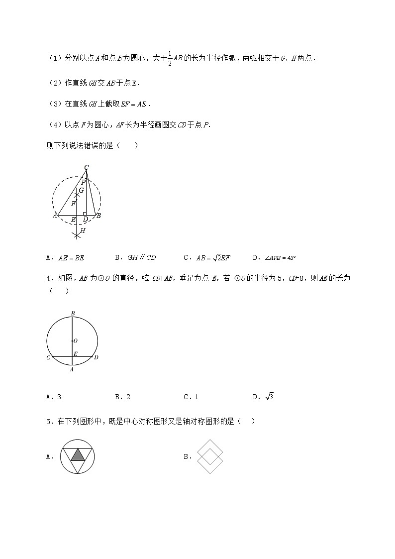 2022年最新精品解析沪科版九年级数学下册第24章圆综合测评试题（精选）第2页